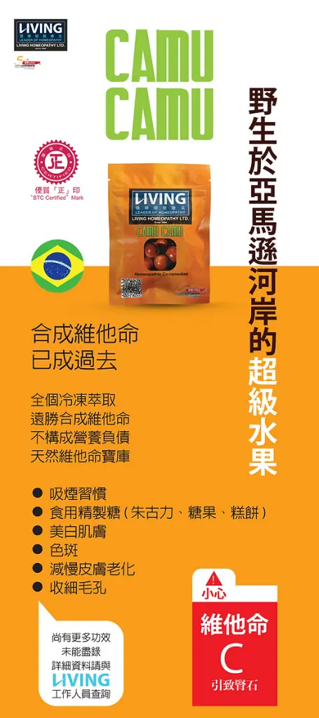 LIVING_CamuCamu.webp
